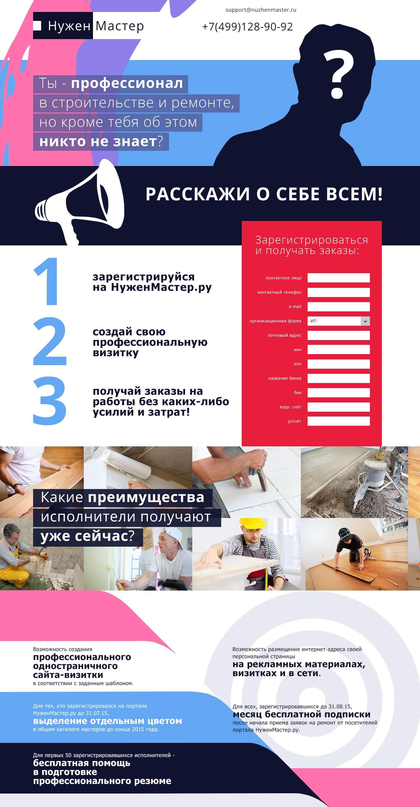Лендинг портала мастеров Лендинг портала мастеров