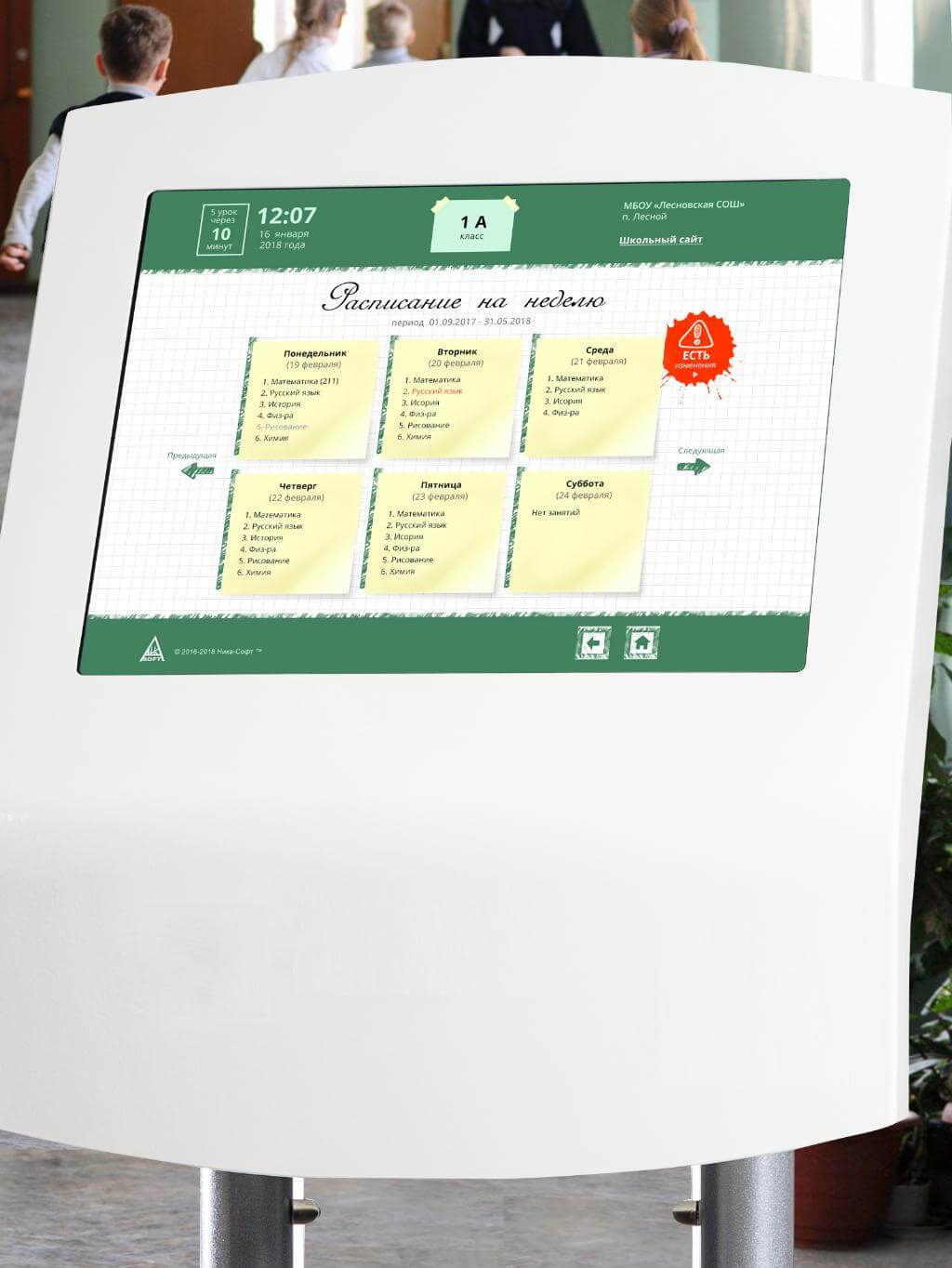 Информационный киоск школьного расписания Информационный киоск школьного расписания