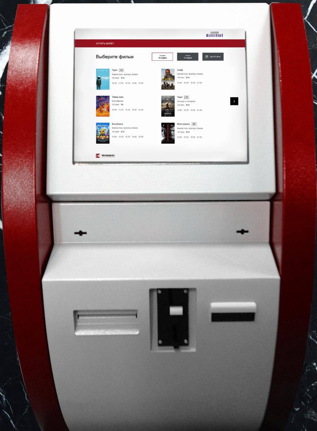 Аппарат по продаже билетов Аппарат по продаже билетов